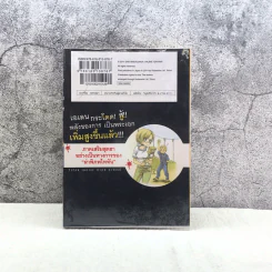 ผ่ามัธยมไททัน เล่ม 4 รูปที่ 6