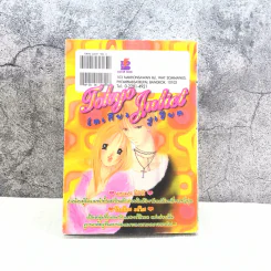 Tokyo Juliet โตเกียวจูเลียต เล่ม 3 รูปที่ 6