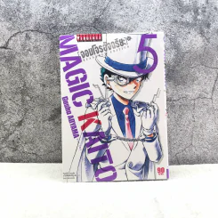 จอมโจรอัจฉริยะ เล่ม 5 รูปที่ 1