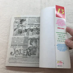Peach Girl นอกรอบ เล่ม 1 รูปที่ 5