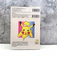 Pokemon โปเกมอน RS เล่ม 1 รูปที่ 6