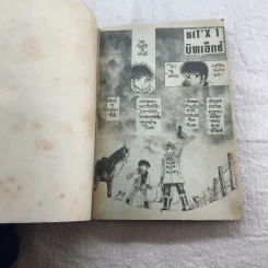 Bit'X บิท เอ็กซ์ เล่ม 1 รูปที่ 4