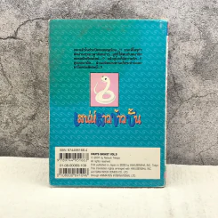 Fruits Basket เสน่ห์สาวข้าวปั้น เล่ม 9 รูปที่ 6