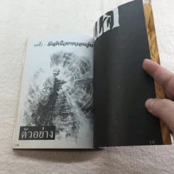 แถ เล่ม 1 - Pisitakun Kuantalaeng รูปที่ 7