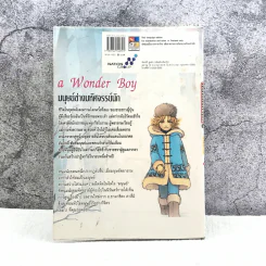 A Wonder Boy หนุ่มน้อยทะลุมิติ เล่ม 2 รูปที่ 6