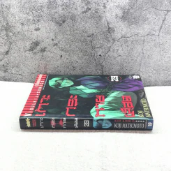 เกาะกระหายเลือด เล่ม 29 รูปที่ 2