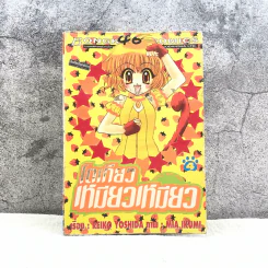 โตเกียวเหมียวเหมียว เล่ม 4 รูปที่ 1