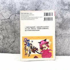 โตเกียวเหมียวเหมียว เล่ม 4 รูปที่ 6