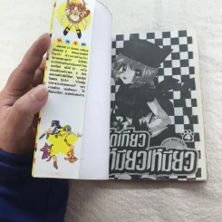 โตเกียวเหมียวเหมียว เล่ม 4 รูปที่ 4