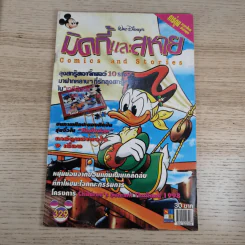 หนังสือการ์ตูน Walt Disnet's ขายรวม 5 เล่ม รูปที่ 7