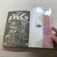 ถ้วยน้ำชากับเทวดาตัวจิ๋ว เล่ม 19-24 รูปที่ 17