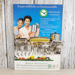 คุณหญิง ปีที่ 1 ฉบับที่ 10 ต.ค.2538 รูปที่ 2
