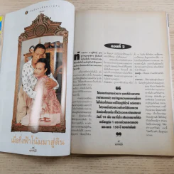 คุณหญิง ปีที่ 1 ฉบับที่ 10 ต.ค.2538 รูปที่ 12
