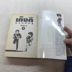เก็งกิ ยอดนักสู้ เล่ม 1-5 รูปที่ 15