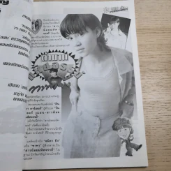 ทาทายัง สาวน้อยมหัศจรรย์ รูปที่ 9