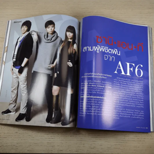 แพรว ปีที่ 31 ฉบับที่ 726 พ.ย.2552 AF6 รูปที่ 13