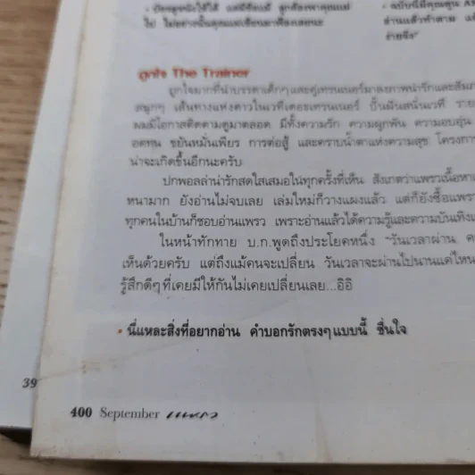 แพรว ปีที่ 31 ฉบับที่ 721 ก.ย.2552 รูปที่ 18