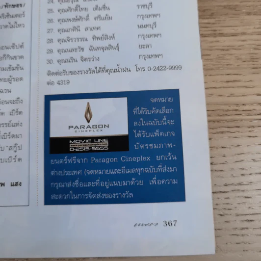 แพรว ปีที่ 29 ฉบับที่ 693 ก.ค.2551 รูปที่ 14