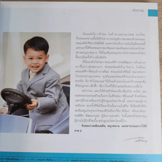 แพรว ปีที่ 29 ฉบับที่ 688 เม.ย.2551 องค์ที รูปที่ 11