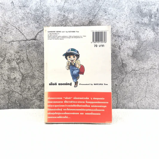 เก็งกิ ยอดนักสู้ เล่ม 1 รูปที่ 11