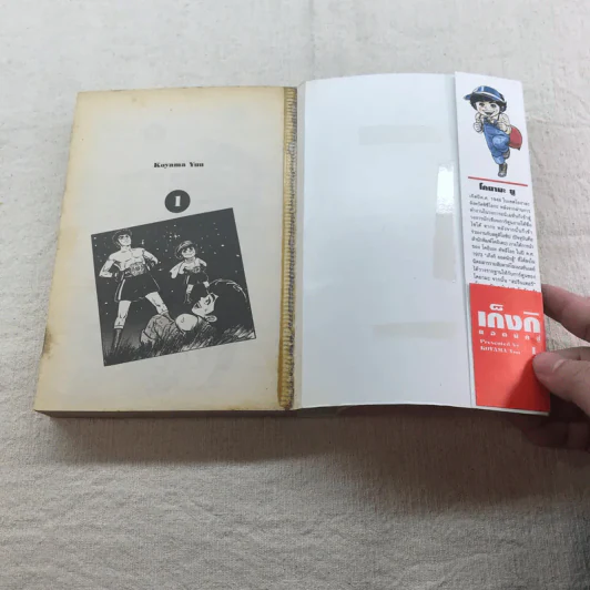 เก็งกิ ยอดนักสู้ เล่ม 1 รูปที่ 5