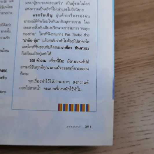 แพรว ปีที่ 27 ฉบับที่ 638 มี.ค.2549 มาช่า รูปที่ 13