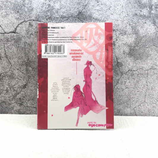 เจ้าหญิงแวมไพร์ เล่ม 1 รูปที่ 6