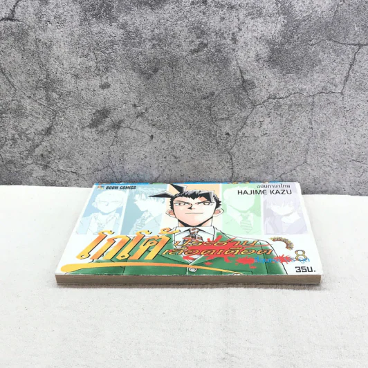 โกโต้ ประธานเลือดเดือด เล่ม 8 รูปที่ 3