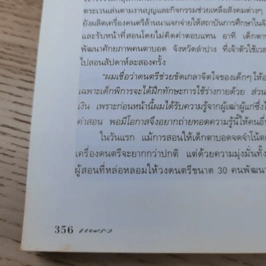 แพรว ปีที่ 30 ฉบับที่ 719 ส.ค.2552 ลูกเกด เมทินี รูปที่ 13