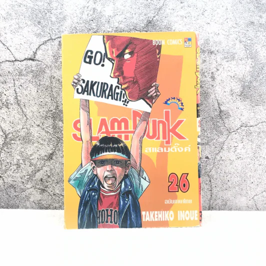 Slamdunk สแลมดังก์ เล่ม 26 รูปที่ 1