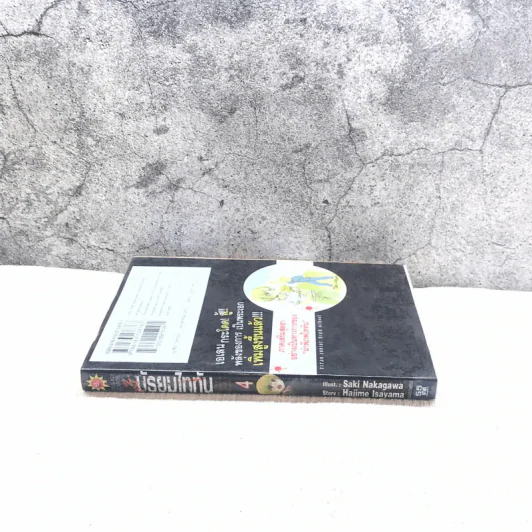 ผ่ามัธยมไททัน เล่ม 4 รูปที่ 2