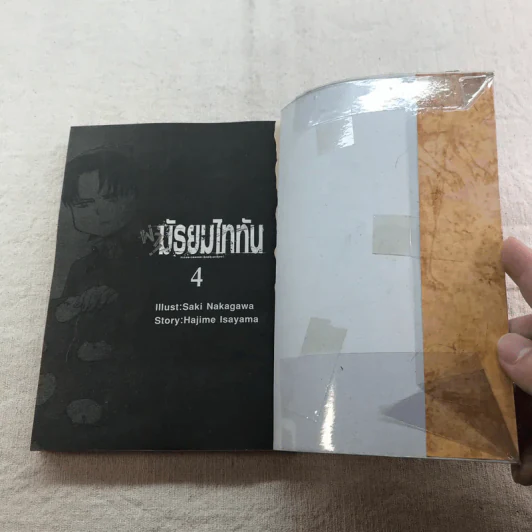 ผ่ามัธยมไททัน เล่ม 4 รูปที่ 5