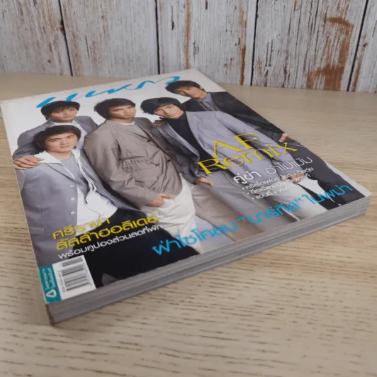 แพรว ปีที่ 29 ฉบับที่ 691 มิ.ย.2551 AF Remix รูปที่ 5