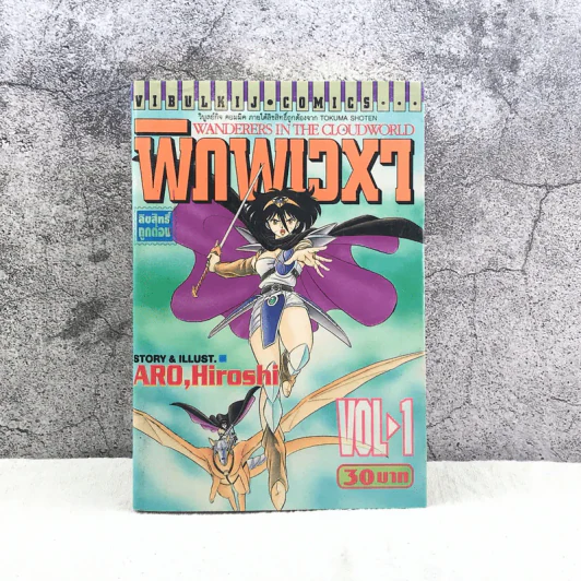 พิภพเวหา เล่ม 1 รูปที่ 1