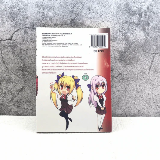 แดนมนต์เพลงสวรรค์ โพลิโฟนิก้า เล่ม 1 รูปที่ 6