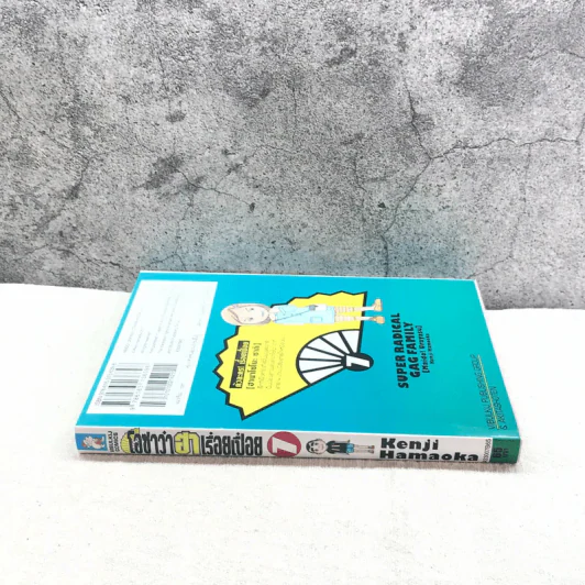 โอซาว่าฮาเรื่อยเปื่อย เล่ม 7 รูปที่ 2