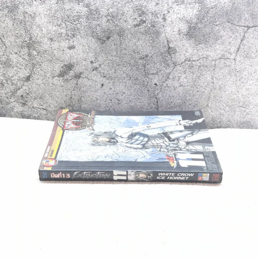 มีดที่ 13 Extinction เล่ม 11 รูปที่ 2