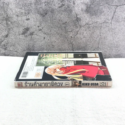 ร้านค้ามายาพิศวง เล่ม 1 รูปที่ 2
