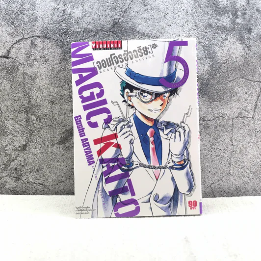 จอมโจรอัจฉริยะ เล่ม 5 รูปที่ 1