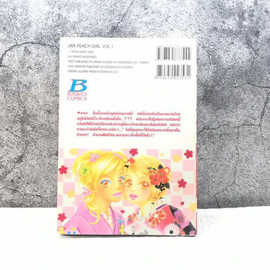 Peach Girl นอกรอบ เล่ม 1 รูปที่ 6