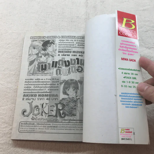 Peach Girl นอกรอบ เล่ม 1 รูปที่ 5