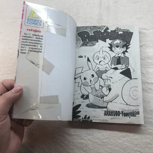 Pokemon โปเกมอน RS เล่ม 1 รูปที่ 4