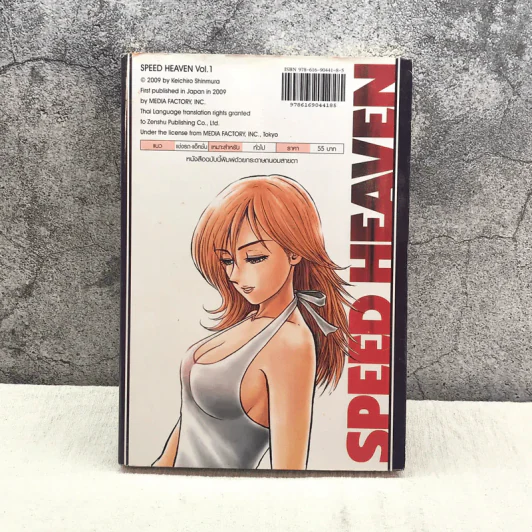 Speed Heaven ซิ่งปาฏิหาริย์ เล่ม 1 รูปที่ 6