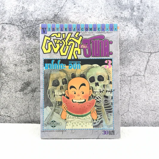 ผีซ่าส์กับฮานาดะ เล่ม 3 รูปที่ 1