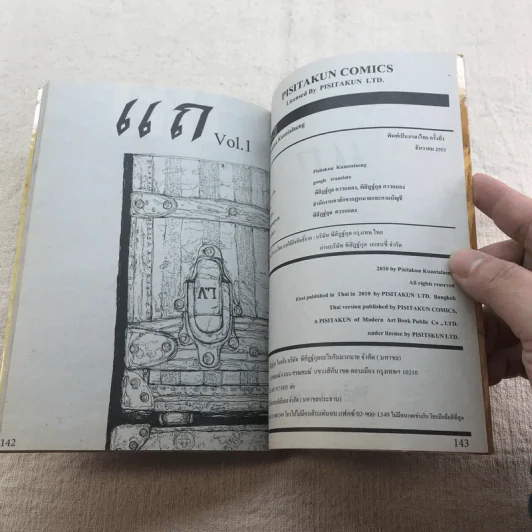 แถ เล่ม 1 - Pisitakun Kuantalaeng รูปที่ 6