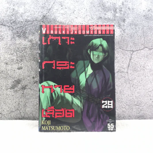 เกาะกระหายเลือด เล่ม 29 รูปที่ 1