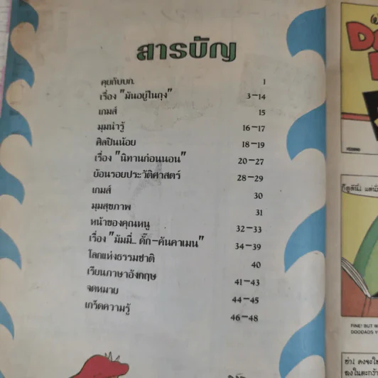 หนังสือการ์ตูน Walt Disnet's ขายรวม 5 เล่ม รูปที่ 28