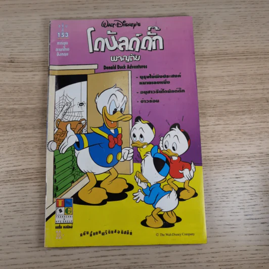 หนังสือการ์ตูน Walt Disnet's ขายรวม 5 เล่ม รูปที่ 11