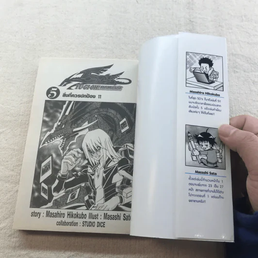 Yu-Gi-Oh! เกมกลคนอัจฉริยะ 5Ds เล่ม 4-7 รูปที่ 14