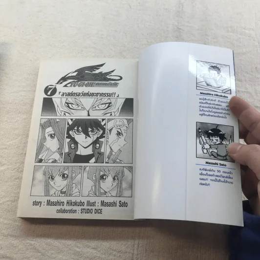 Yu-Gi-Oh! เกมกลคนอัจฉริยะ 5Ds เล่ม 4-7 รูปที่ 10